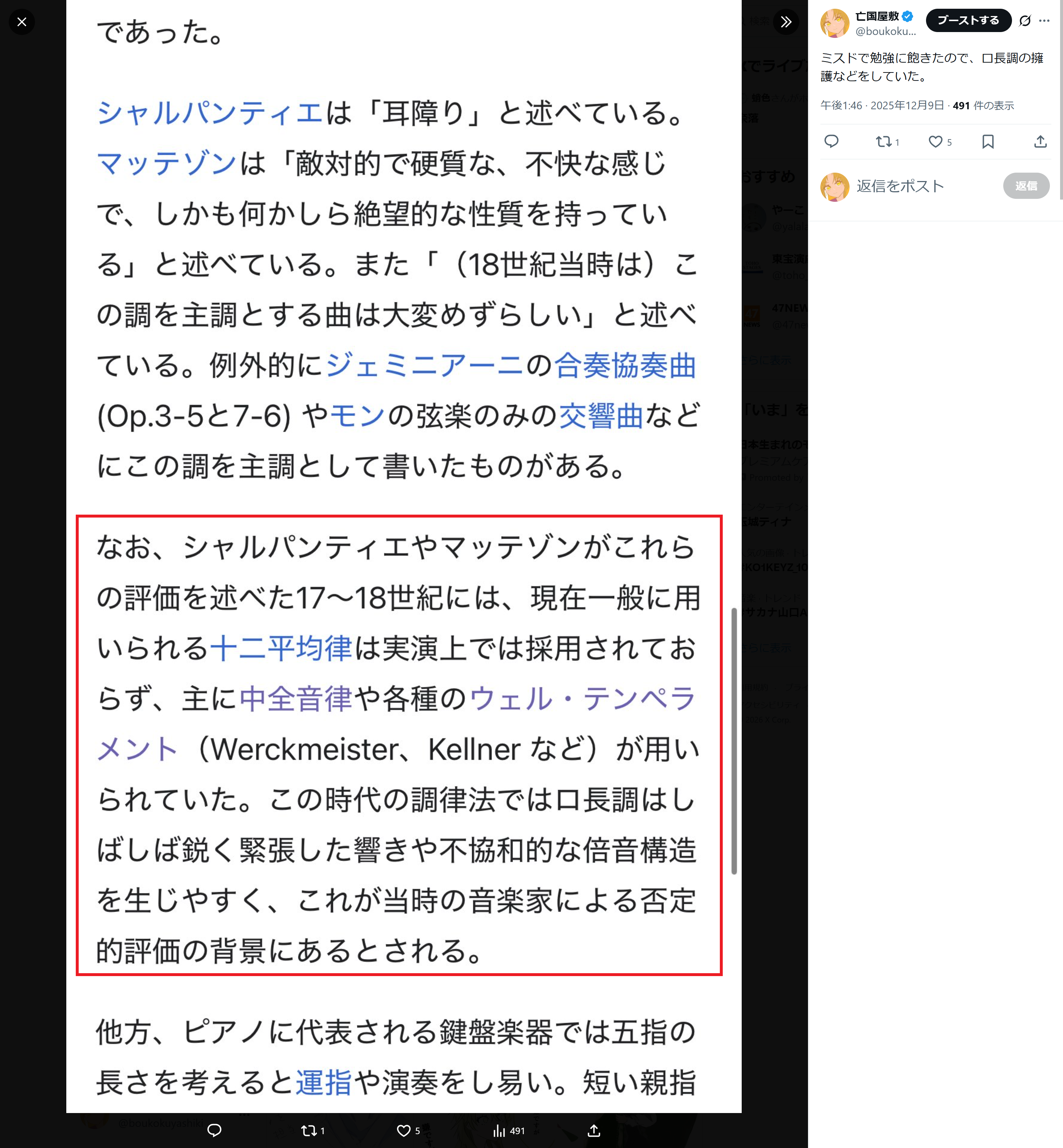 ロ長調の擁護活動についての投稿と参考文のスクリーンショット