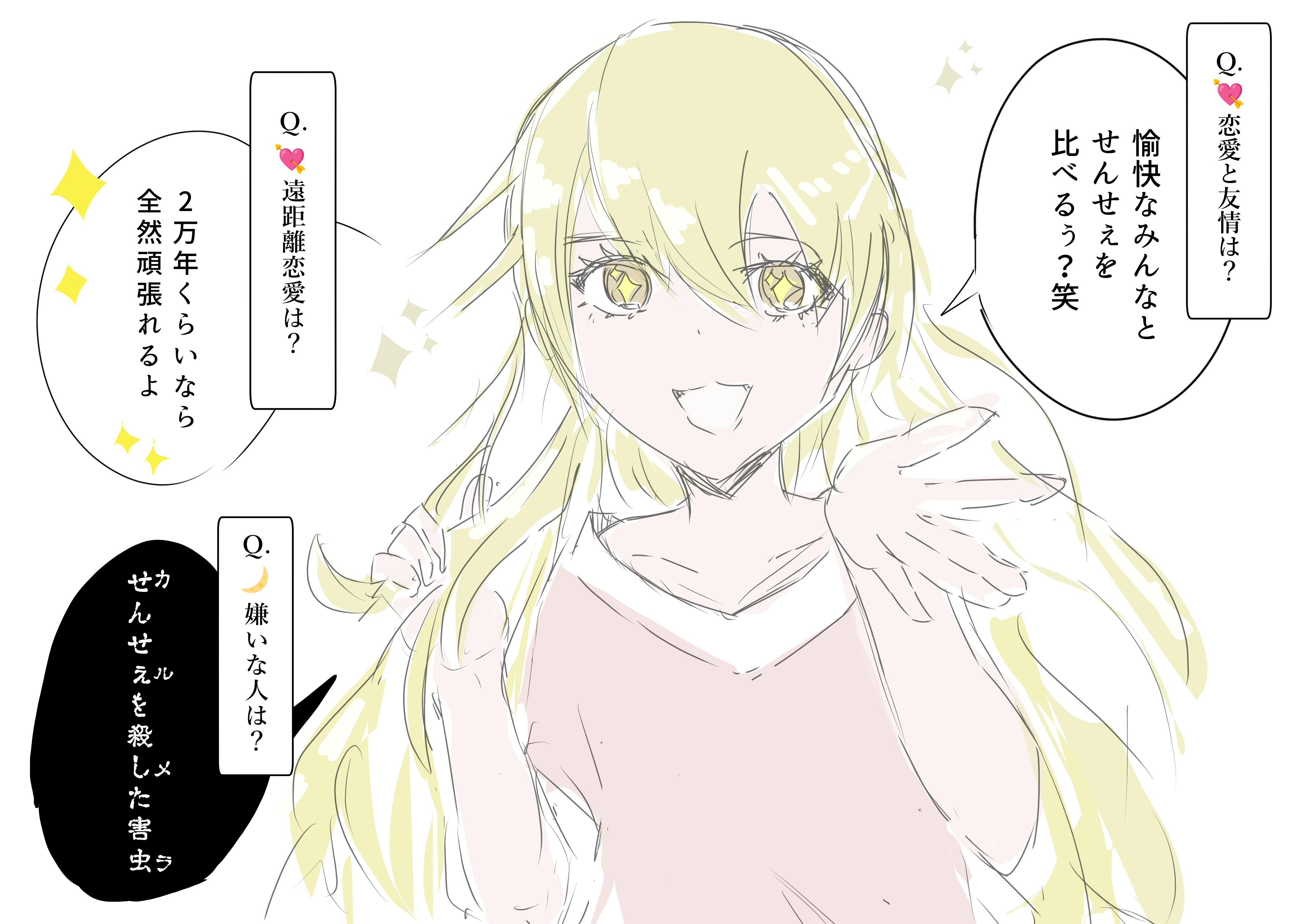 恋愛や友情の質問に答えるラティア