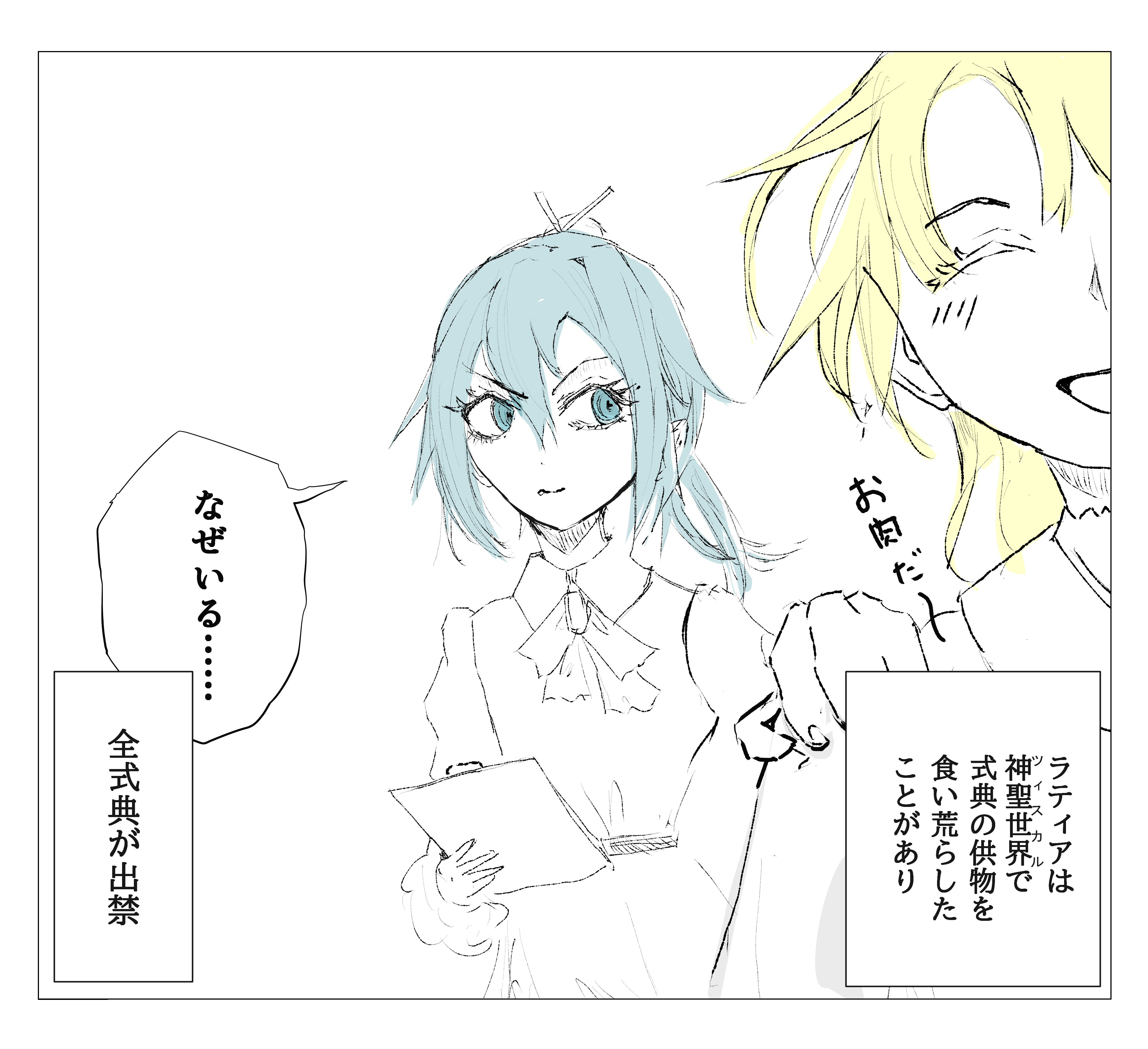 式典に出禁のラティアと、驚くイェルシェナの漫画